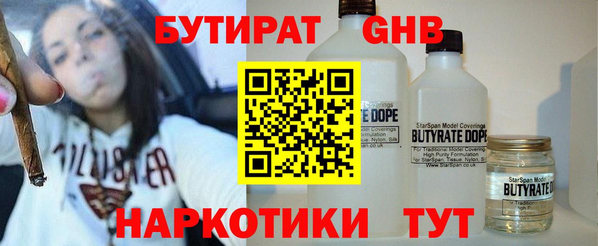 Богданович  БУТИРАТ оксибутират  БУТИРАТ  Вход с VPN 