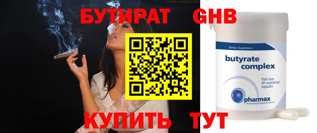 БУТИРАТ бутик Богданович