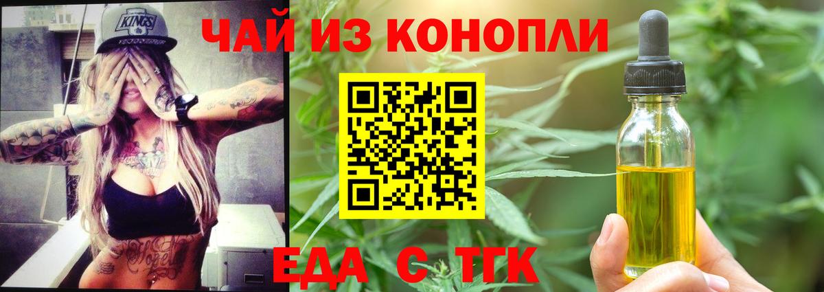 Еда ТГК конопля  Вход с VPN  Богданович 