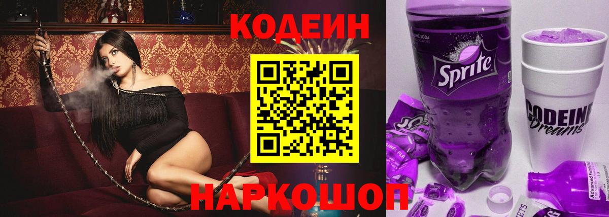 Кодеиновый сироп Lean напиток Lean (лин)  Codein напиток Lean (лин)  Богданович  Вход с VPN 