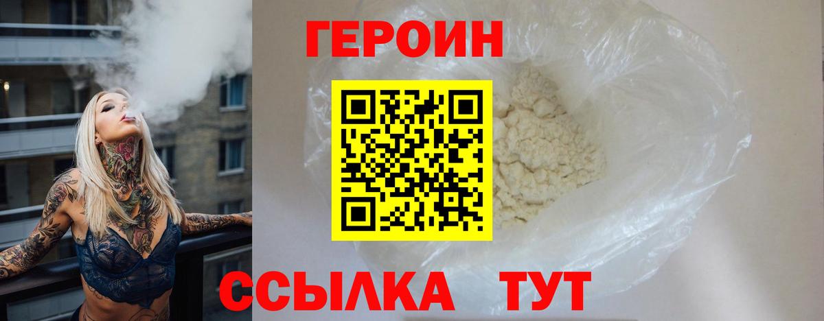 Героин  Героин хмурый  Вход с VPN  Богданович 
