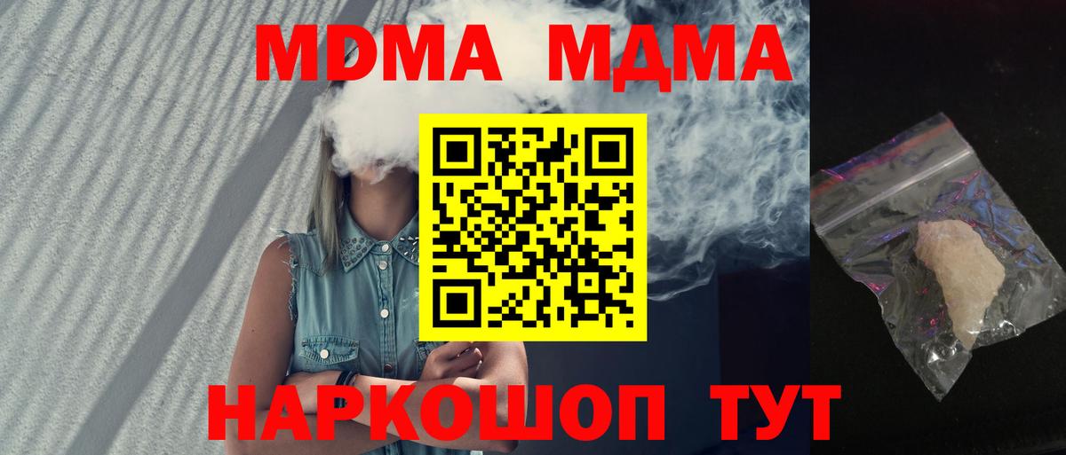 МДМА Molly  Вход с VPN  MDMA  Богданович 