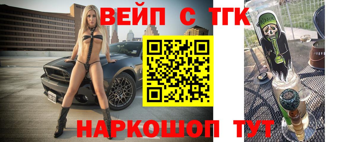 ТГК вейп Богданович